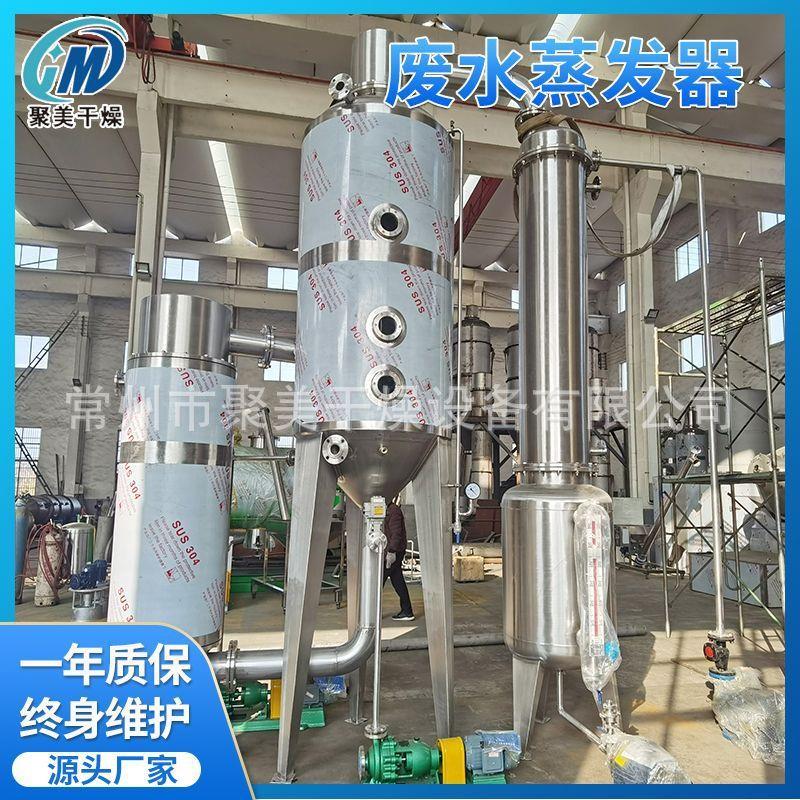 纺织印染厂废水蒸发器废水蒸发器结晶器制革污水蒸发器设备厂家
