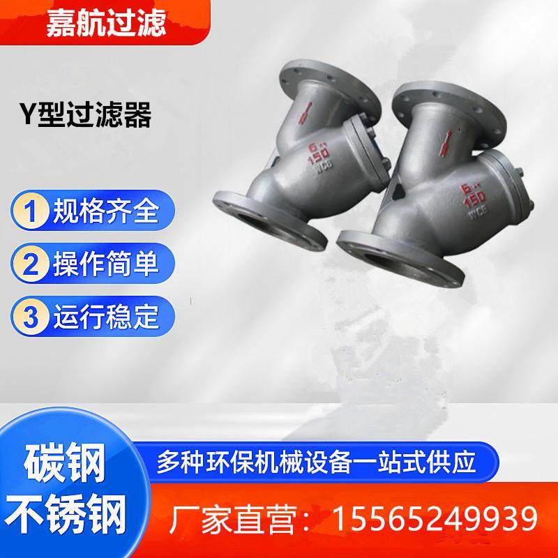 Y型过滤器 不锈钢Y型过滤器 Y型过滤器厂家