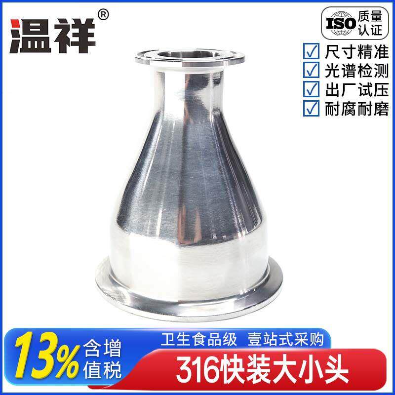 温祥316不锈钢快装大小头卡箍式同心变径管快开异径接头卫生级304