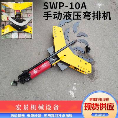SWP-12A手动液压弯排机铜铝排平立弯折弯机电气路扁铁扁钢弯曲机