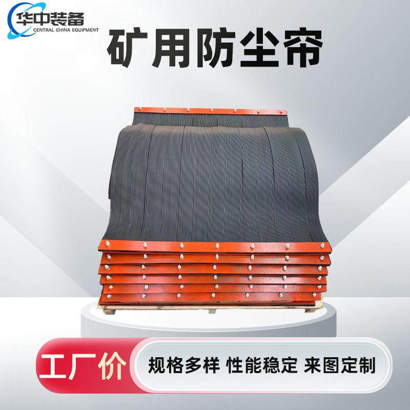 皮带输送机用防尘帘 导料槽挡尘帘 聚氨酯挡灰帘