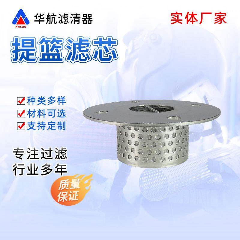 华航不锈钢滤网过滤油液杂质篮式滤芯固液分离金属提篮油滤器滤芯,标准件/零部件/工业耗材,滤芯,淘宝优惠券,粉丝福利购,淘宝优惠卷