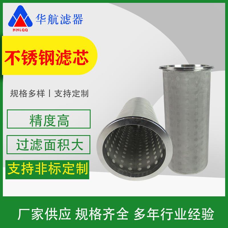 非标不锈钢滤芯 133x262冲孔网金属过滤网固液分离 不锈钢油滤芯