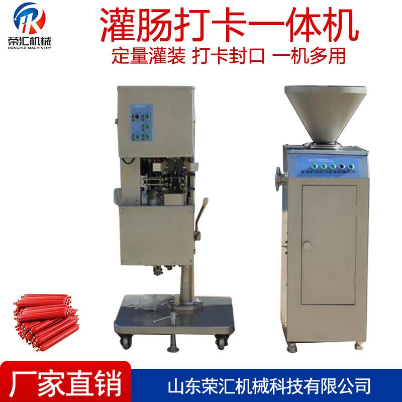 灌肠打卡一体机 商用玉米肠香肠气动定量灌肠机扎线机