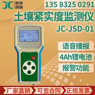土壤紧实度测定仪 JC-JSD-01 指导耕地方式和公路建设土壤紧实度