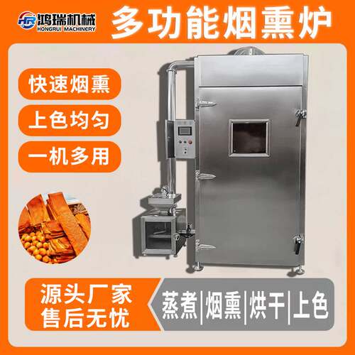 多功能烟熏炉 电加热全自动豆干烟熏机器 熏鸡腊肉腊肠熏蒸箱出口