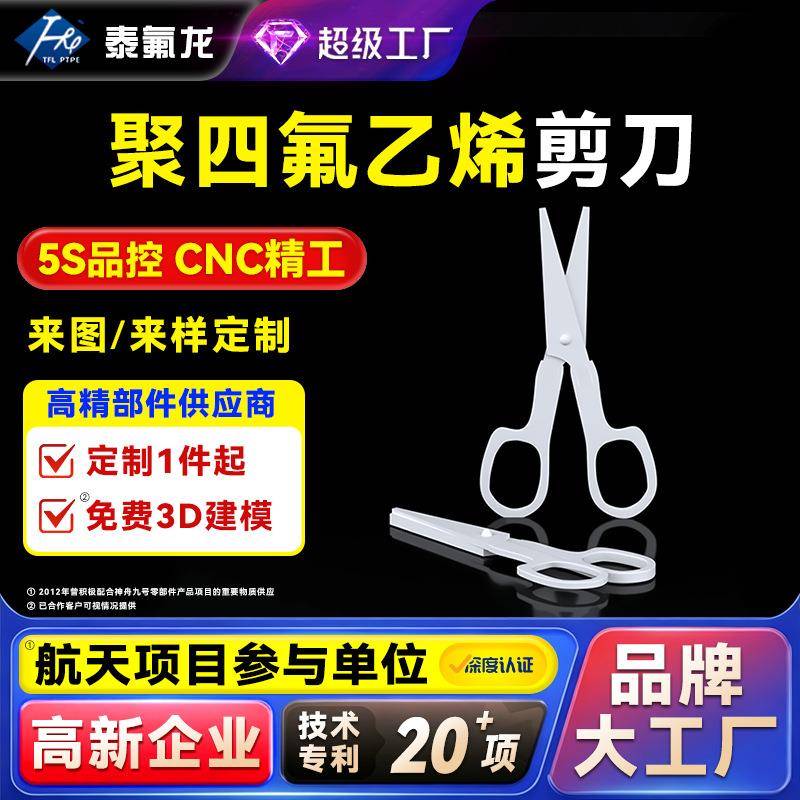 聚四氟乙烯剪刀PTFE实验室剪刀手持绝缘特氟龙四氟耐酸碱塑料剪刀