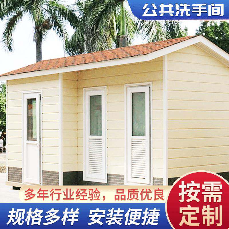 新款移动厕所河南景区厕所公园移动公共洗手间厂家