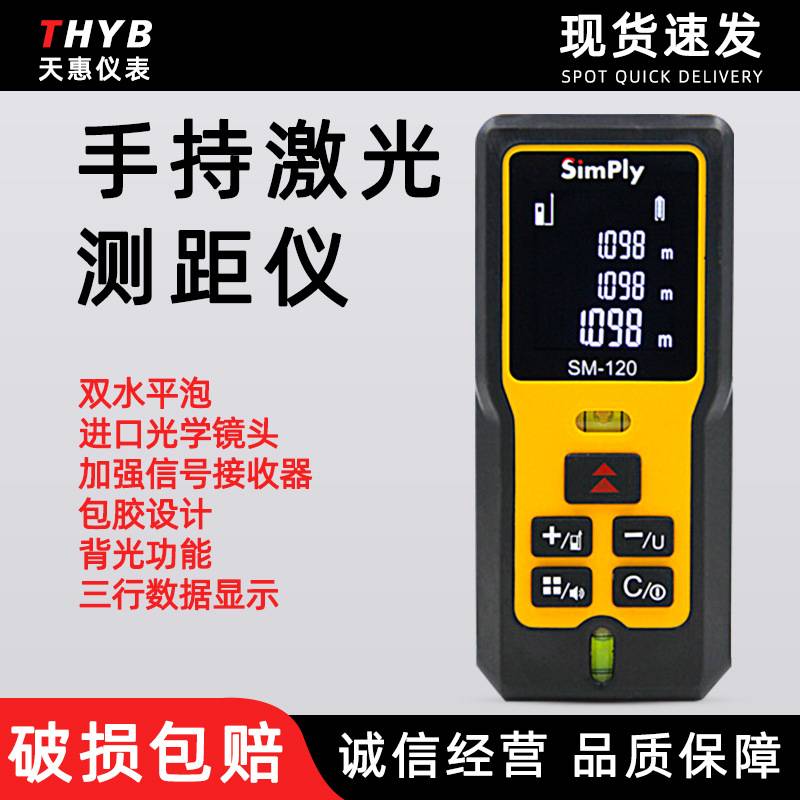 高精度红外线激光测距仪手持式激光测距仪量房仪器面积测量仪
