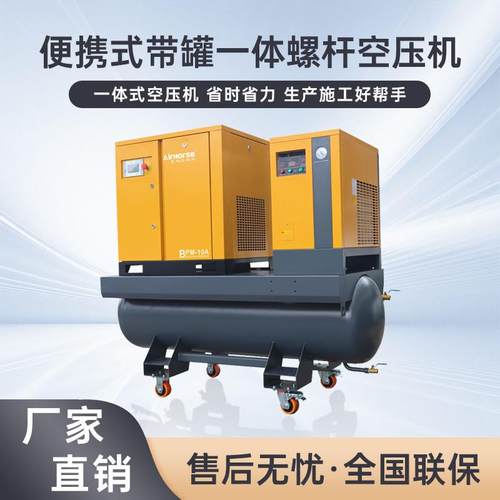 储气罐冷干机空压机过滤器一体式移动空气螺杆压缩机机免安装