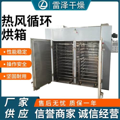 黑枸杞红枸杞烘干机小型热泵枸杞烘干机辣条热风循环烘箱
