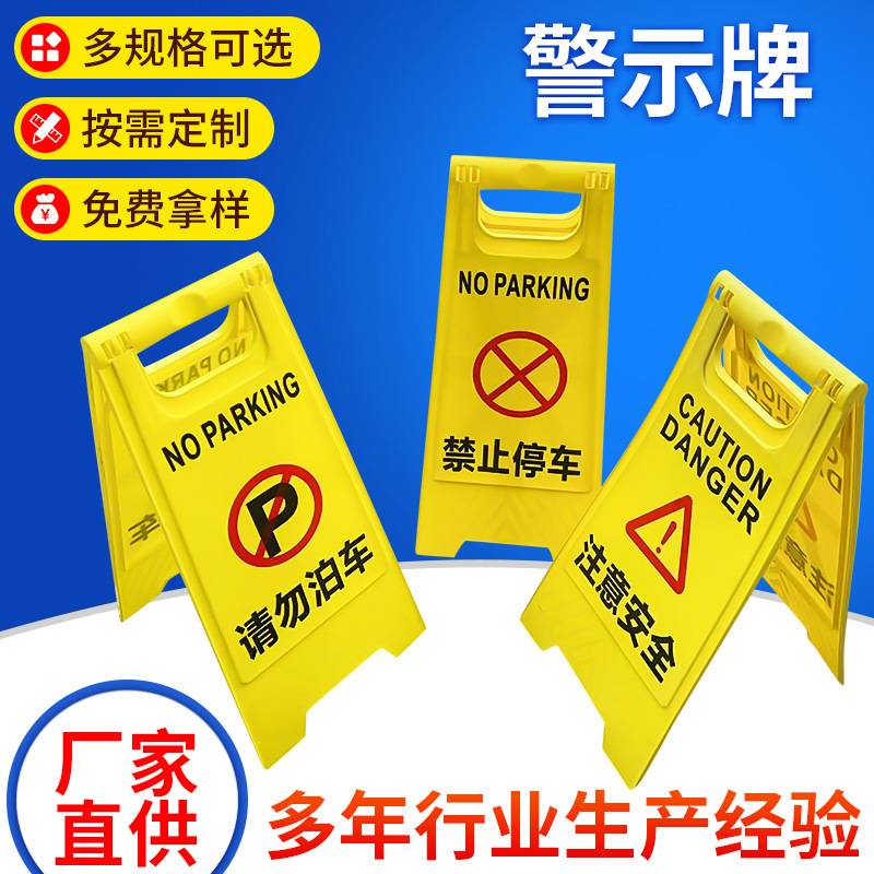 A字牌提示牌路滑立式防滑告示牌禁止停泊车正在施工维修反光防撞