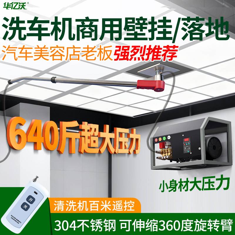 遥控壁挂洗车机商用大功率洗车店用超强压力水枪工业级高压清洗机