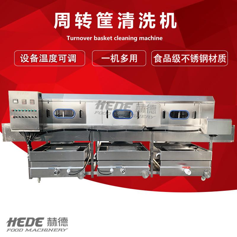 商用大型塑料筐洗污机 不锈钢高压喷淋洗筐机器 连续式托盘清洗机