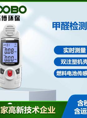 便携甲醛检测仪DT-900A环保装修甲醛TVOC检测电化学传感器