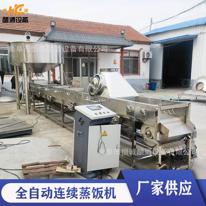 连续式米饭蒸煮机 酿酒生产线 黄酒蒸饭机 多功能蒸粮摊凉拌曲