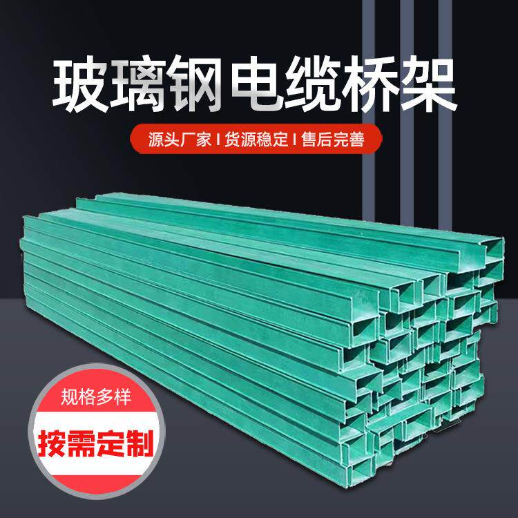 玻璃钢电缆桥架管箱走线槽盒高分子绝缘SMC阻燃防火槽式梯式桥架