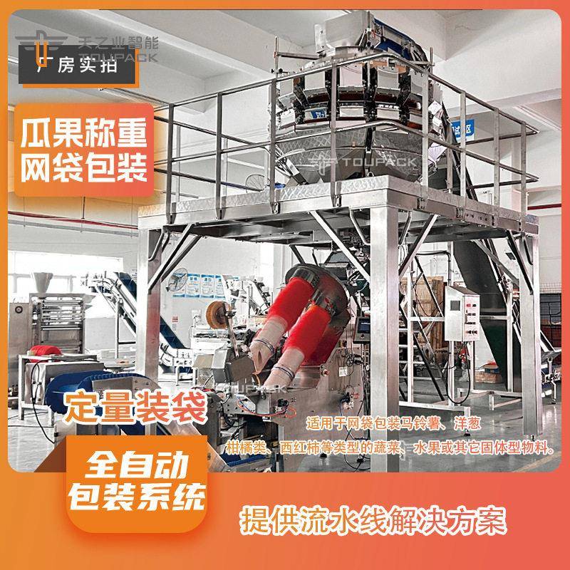 海鲜工厂全自动网袋包装机 金属扎口 血蛤网袋包装机