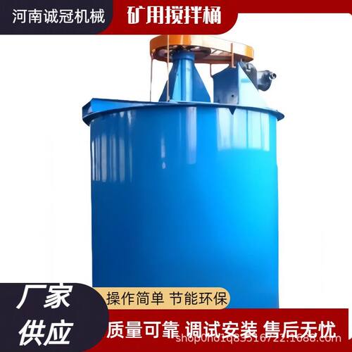 1.5米 搅拌桶 立式矿浆浮选搅拌槽 选矿物料打散设备 高速制浆机