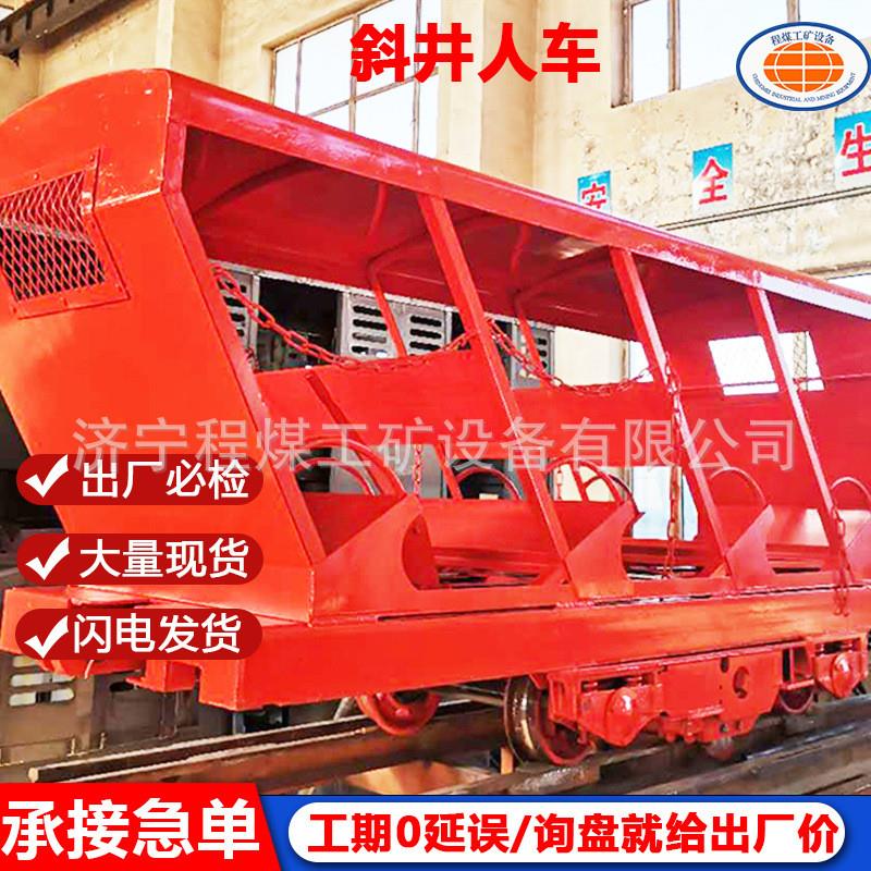 抱轨式斜井人车XRB斜井人车煤矿井下人车10人/8人插爪式斜井人车