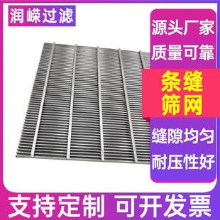 催化剂支撑格栅T型丝筛板条缝筛网板选煤厂筛板震动筛板楔形网