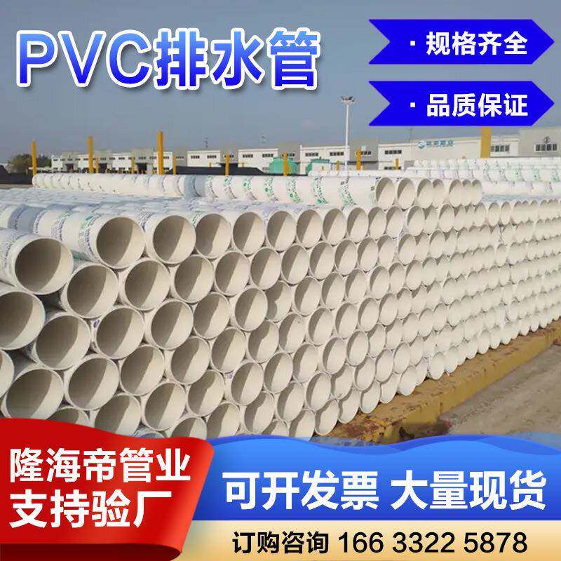 PVC排水管道下水管塑料管材管件 硬管加厚水管塑料管工程保护管