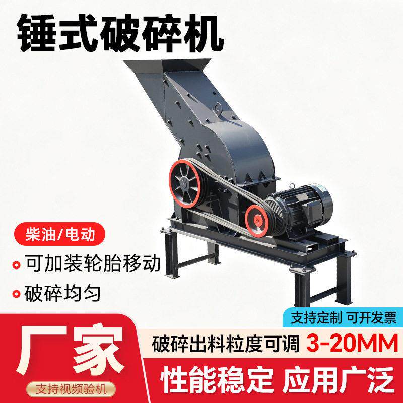 可移动型锤式破碎机锤打煤块石灰石玻璃粉末大小可调厂家现货直发