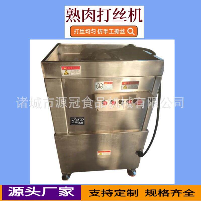 熟肉打丝机全自动鸡胸肉打松机猪肉牛肉驴肉拆丝机器不锈钢撕丝机