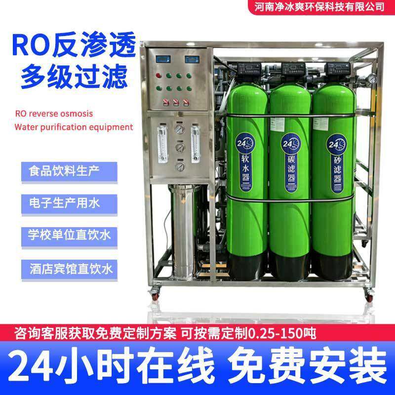商用ro反渗透水处理设备工厂大型工业反渗透净水机商务超纯水设备