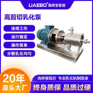 三级乳化泵 卫生级不锈钢分散食品管线式高剪切均质乳化泵乳化机