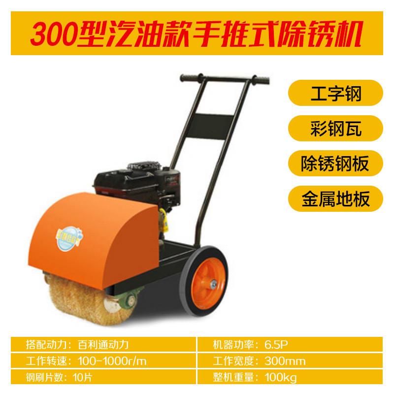 CX-300汽油型手推式除锈机加厚钢刷槽钢彩钢瓦翻新打磨抛光除锈机
