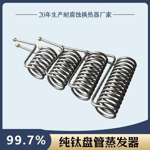 鱼缸养殖冷水机钛管蒸发器钛泡蒸发器1p2p5p现货钛桶制冷钛炮