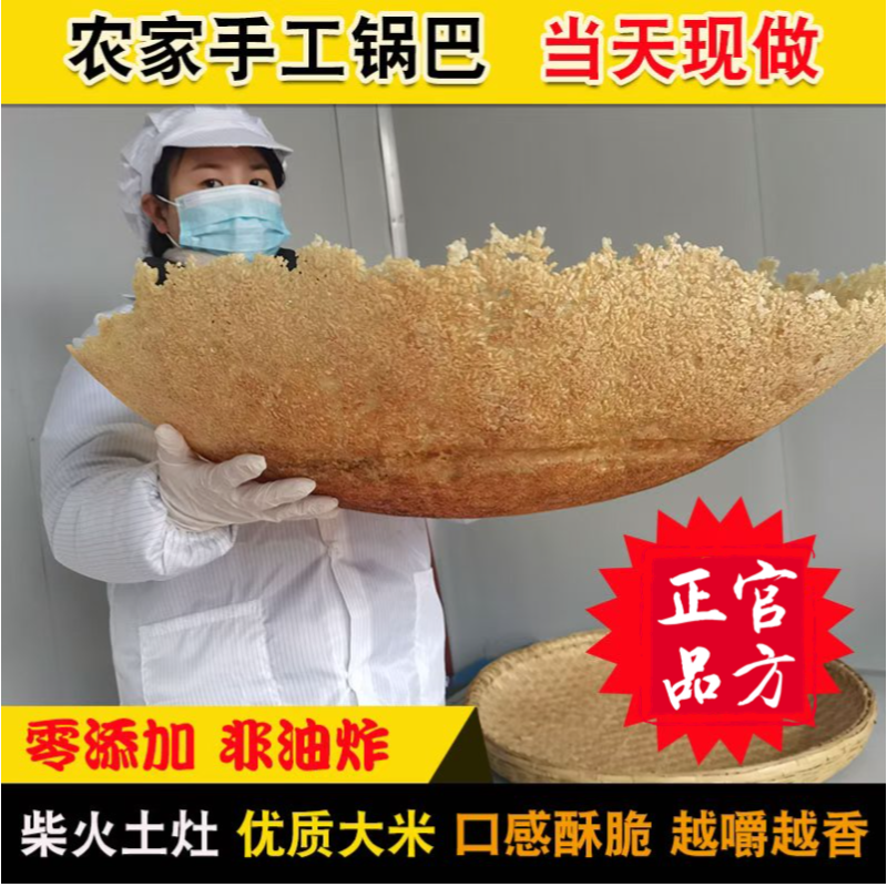 零添加非油炸纯手工零食农家锅巴