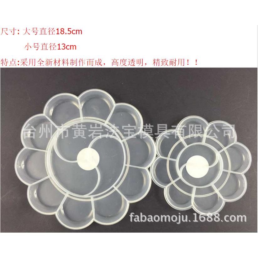 透明梅花盘塑料调色盘 美术用品 丙烯水粉水彩颜料调色开模具加工