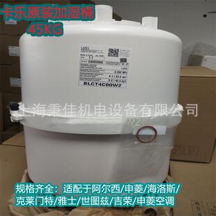 優(yōu)惠供應卡樂CAREL45KG電極加濕桶蒸汽罐BLCT4DOOWO BLCT4D00W2現(xiàn)