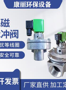 布袋除尘器防爆型清灰喷吹阀 供应DMF-Z-25直角式电磁脉冲阀