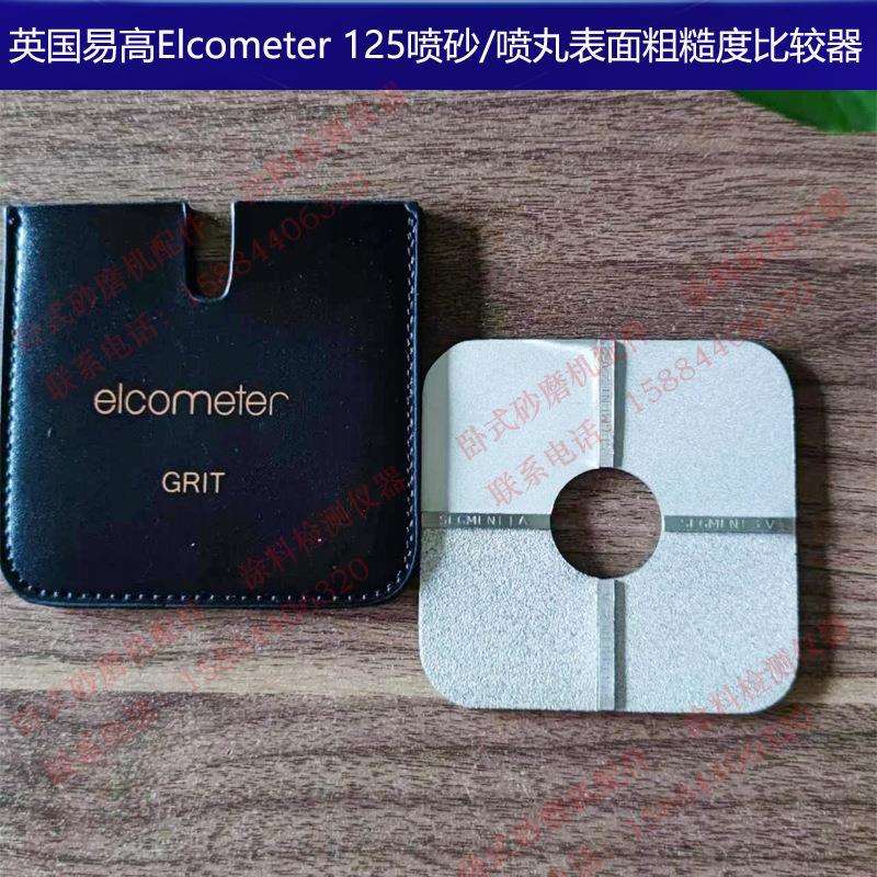 英国易高Elcometer125喷砂喷丸表面轮廓粗糙度比较器ISO8503SA2.5