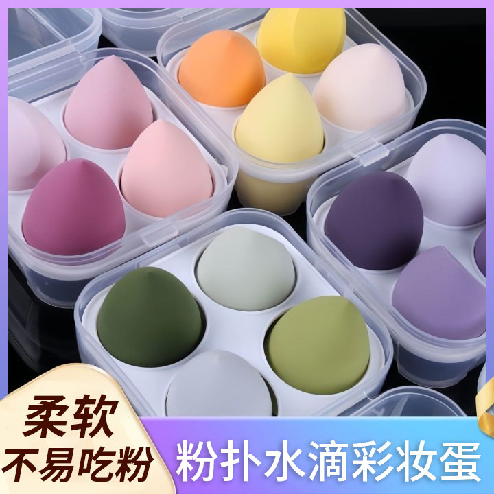 U先试用 4个装|美妆蛋超软不易吃粉干湿两用化妆海绵粉扑彩妆蛋