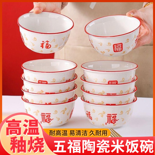 加大加厚耐高温耐磨五福陶瓷饭碗