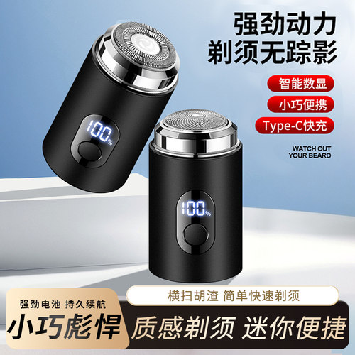 持久续航智能数显便携锋利剃须刀