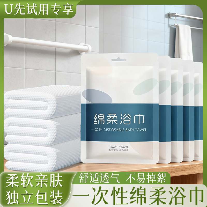 U先试用 一次性浴巾折叠浴巾柔软吸水不易掉毛酒店专用独立包装