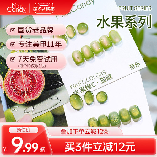 MissCandy猫眼甲油胶2025新款小罐装胶裸色持久显白美甲店专用5g