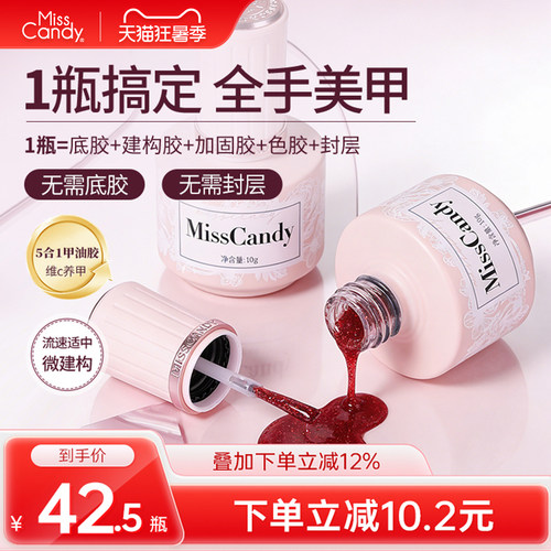 MissCandy指甲油胶懒人一步胶猫眼显白五合一2026新款美甲瓶装10g