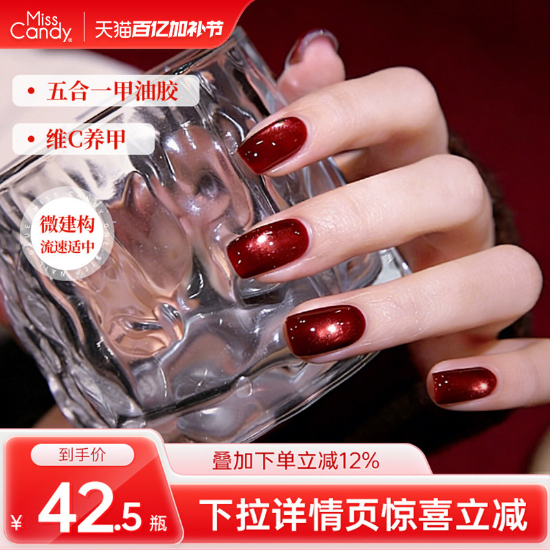 MissCandy指甲油胶2025年新款懒人一步胶红宝石系列美甲店专用