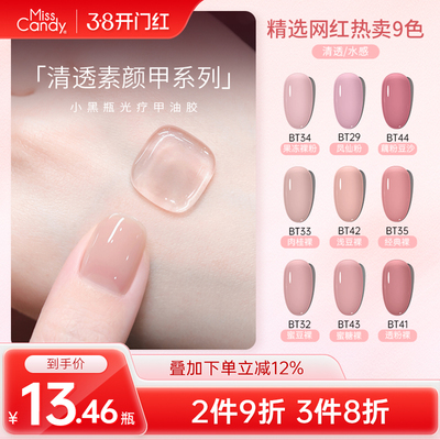 MissCandy猫眼裸色新款甲油胶