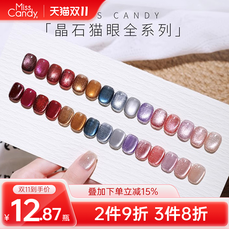 MissCandy猫眼甲油胶2025新款持久显白甲油裸色美甲店专用10ml
