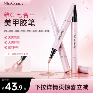 MissCandy指甲油胶美甲笔懒人七合一2025新款一步胶猫眼裸色显白