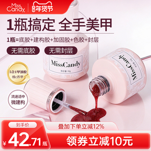 MissCandy指甲油胶懒人一步胶猫眼显白五合一2026新款美甲瓶装10g