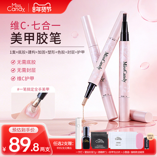 MissCandy指甲油胶美甲笔七合一懒人一步胶2025新款猫眼美甲笔刷