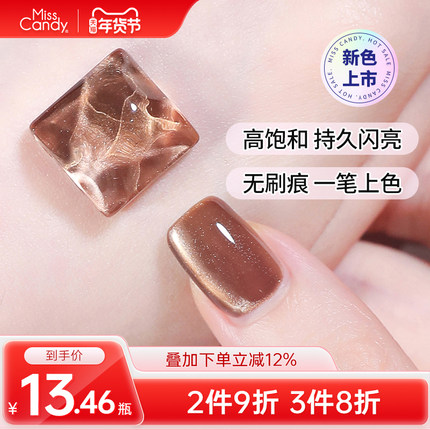 【需烤灯】MissCandy指甲油胶2025年新款持久显白猫眼裸色美甲7g